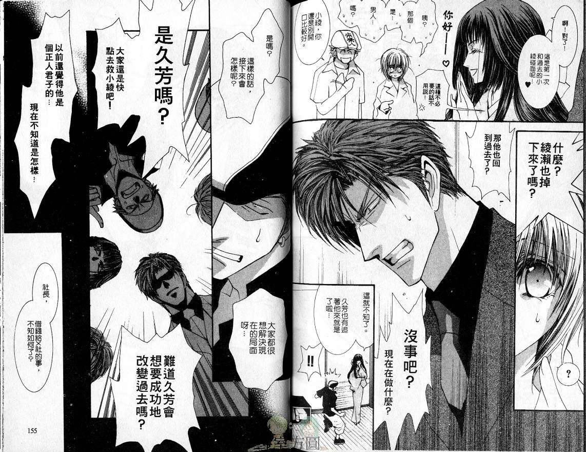 《没有钱》漫画最新章节 第4卷 免费下拉式在线观看章节第【79】张图片