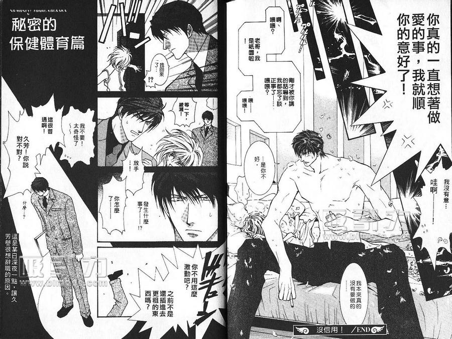 《没有钱》漫画最新章节 第3卷 免费下拉式在线观看章节第【92】张图片