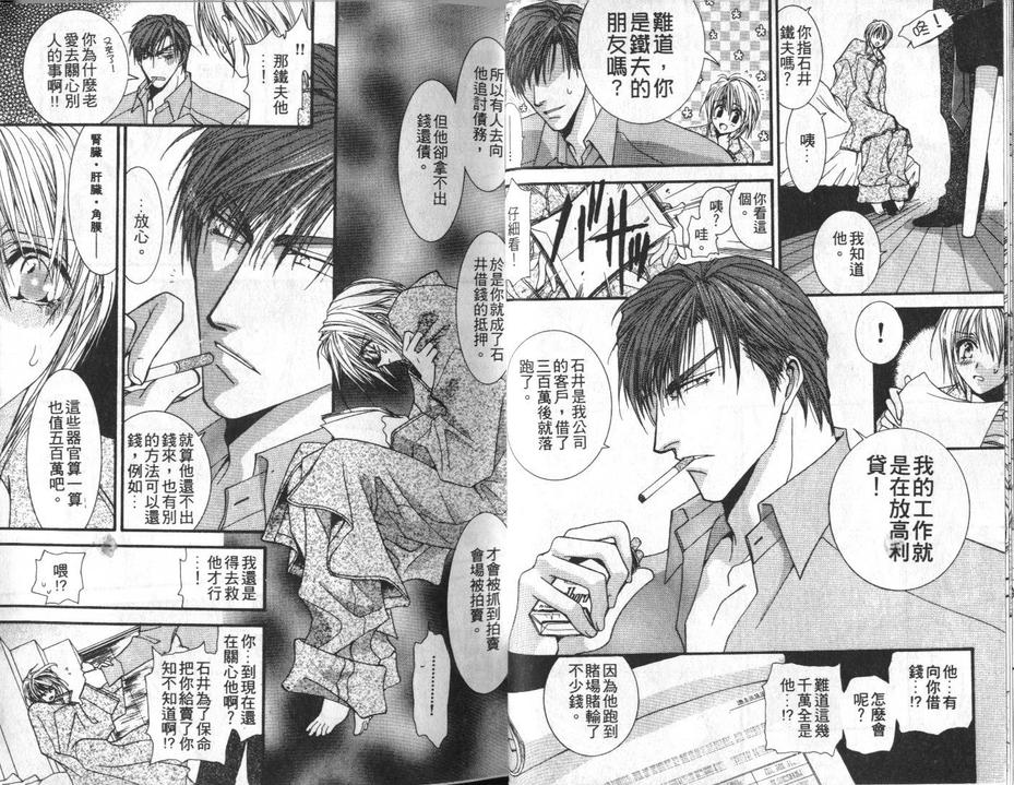 《没有钱》漫画最新章节 第1卷 免费下拉式在线观看章节第【14】张图片