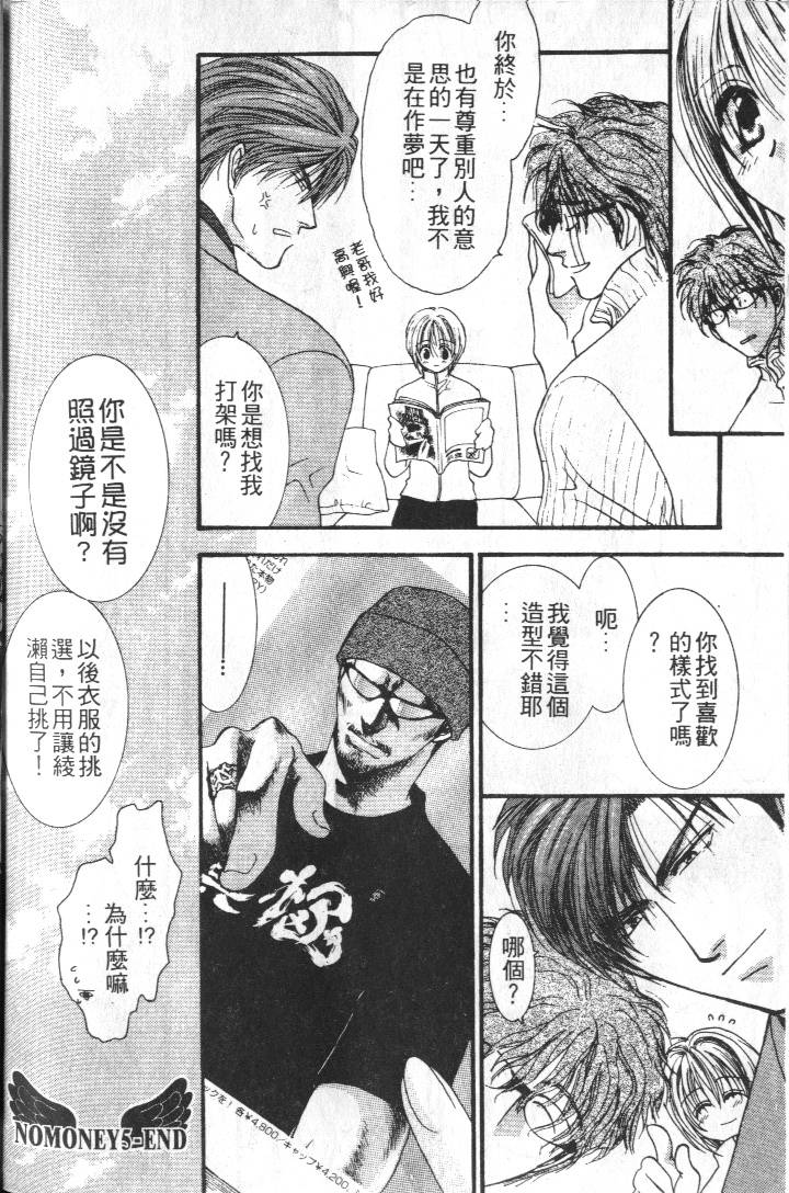 《没有钱》漫画最新章节 第1卷 免费下拉式在线观看章节第【90】张图片