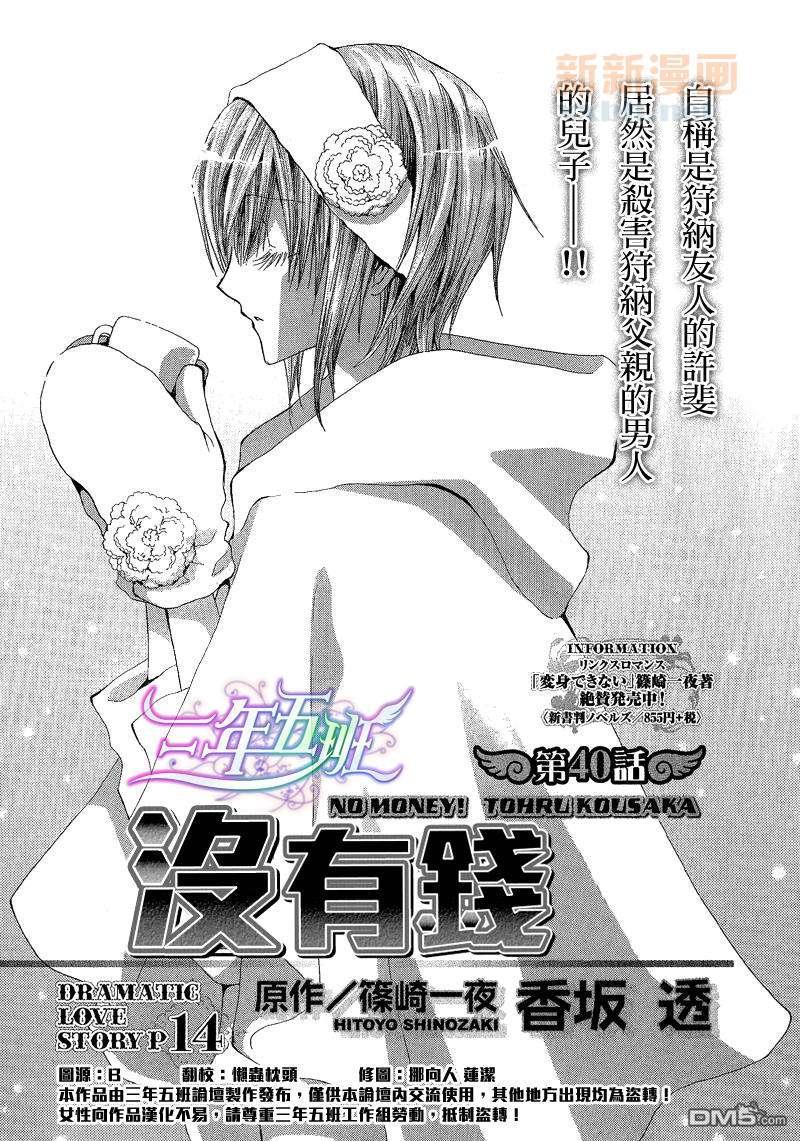 《没有钱》漫画最新章节第40话免费下拉式在线观看章节第【1】张图片