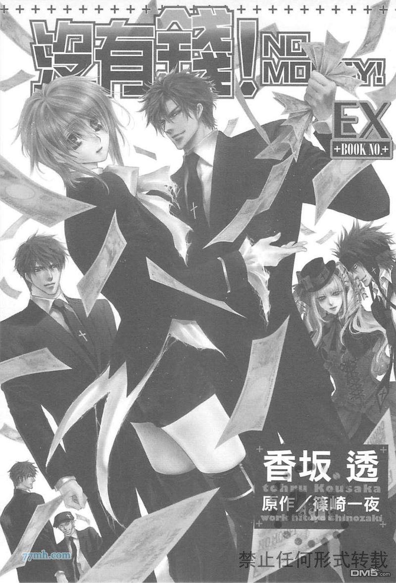 《没有钱》漫画最新章节第EX卷免费下拉式在线观看章节第【11】张图片