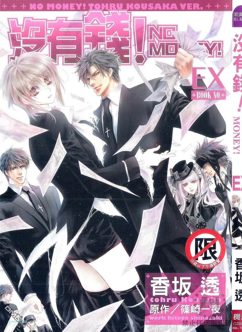 《没有钱》漫画最新章节第EX卷免费下拉式在线观看章节第【3】张图片