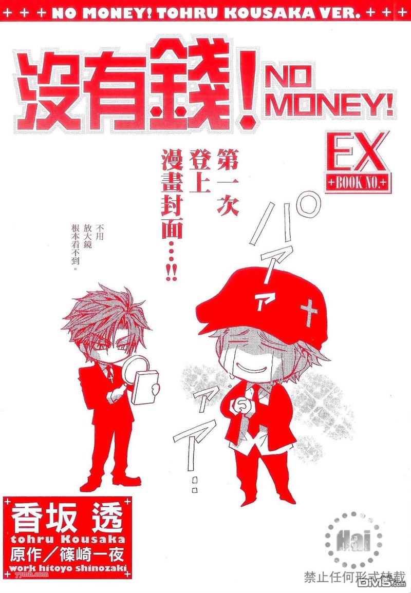 《没有钱》漫画最新章节第EX卷免费下拉式在线观看章节第【7】张图片