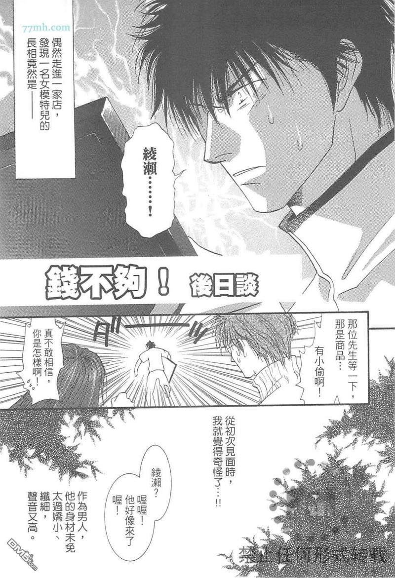 《没有钱》漫画最新章节第EX卷免费下拉式在线观看章节第【71】张图片