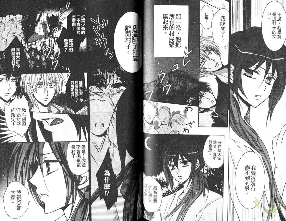 《男巫女》漫画最新章节 第1卷 免费下拉式在线观看章节第【56】张图片