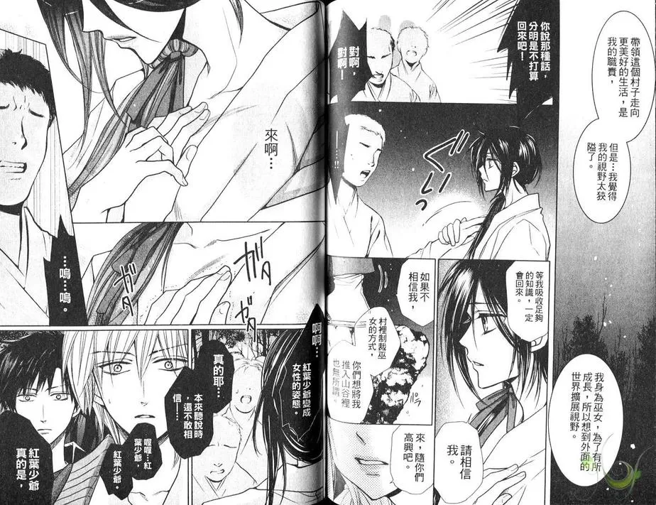 《男巫女》漫画最新章节 第1卷 免费下拉式在线观看章节第【57】张图片