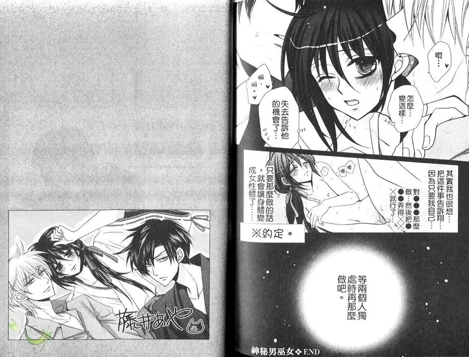 《男巫女》漫画最新章节 第1卷 免费下拉式在线观看章节第【85】张图片