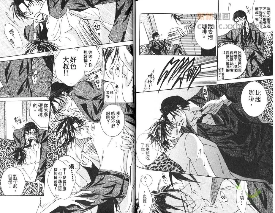 《天才堂园教授的热爱》漫画最新章节 第1卷 免费下拉式在线观看章节第【87】张图片