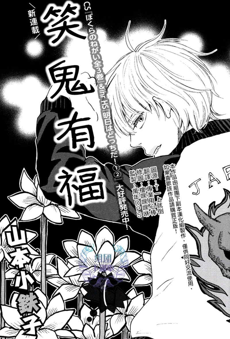 《笑鬼有福》漫画最新章节 第1话 免费下拉式在线观看章节第【3】张图片