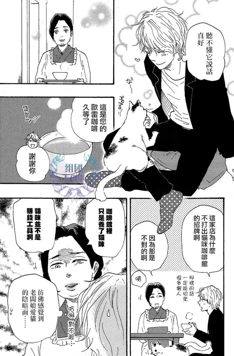 《鸟之舌》漫画最新章节 第1话 免费下拉式在线观看章节第【9】张图片