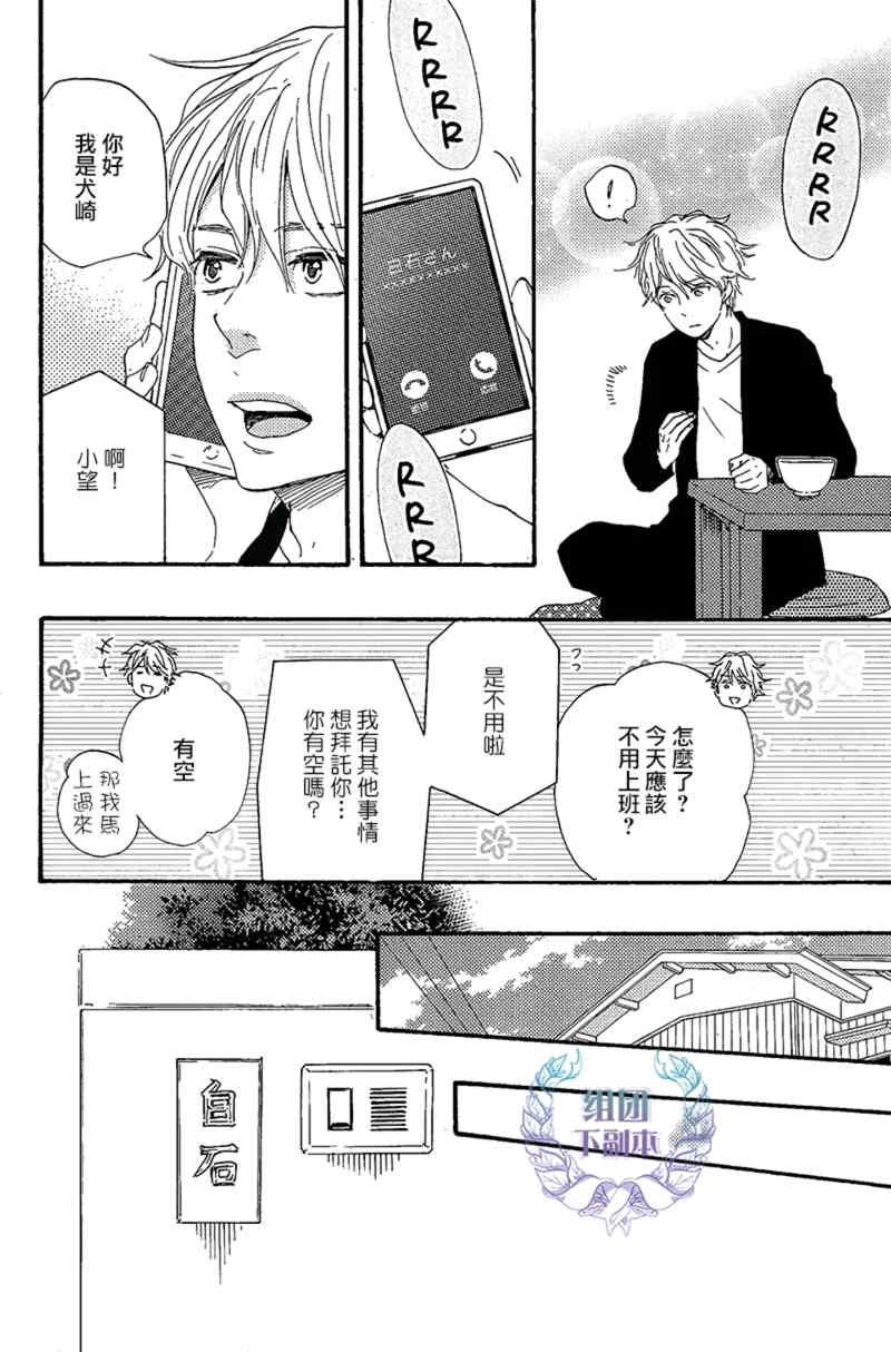 《鸟之舌》漫画最新章节 第1话 免费下拉式在线观看章节第【10】张图片