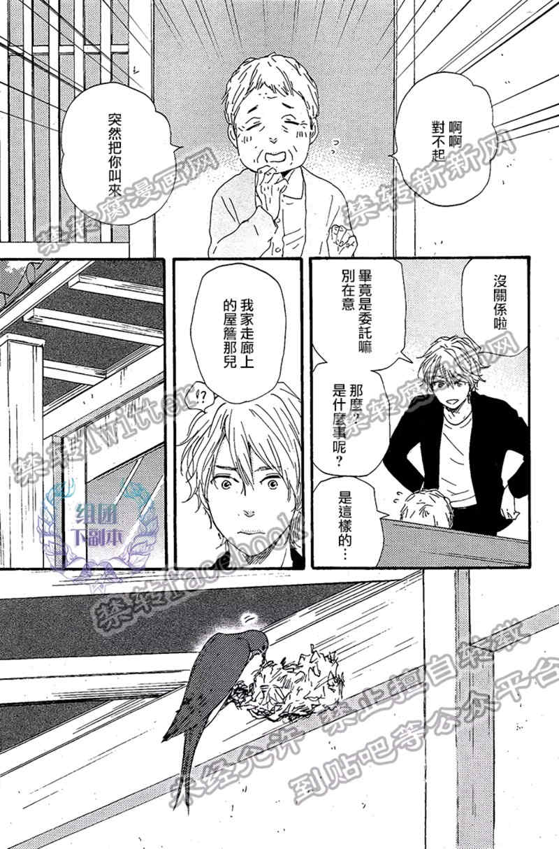 《鸟之舌》漫画最新章节 第1话 免费下拉式在线观看章节第【11】张图片