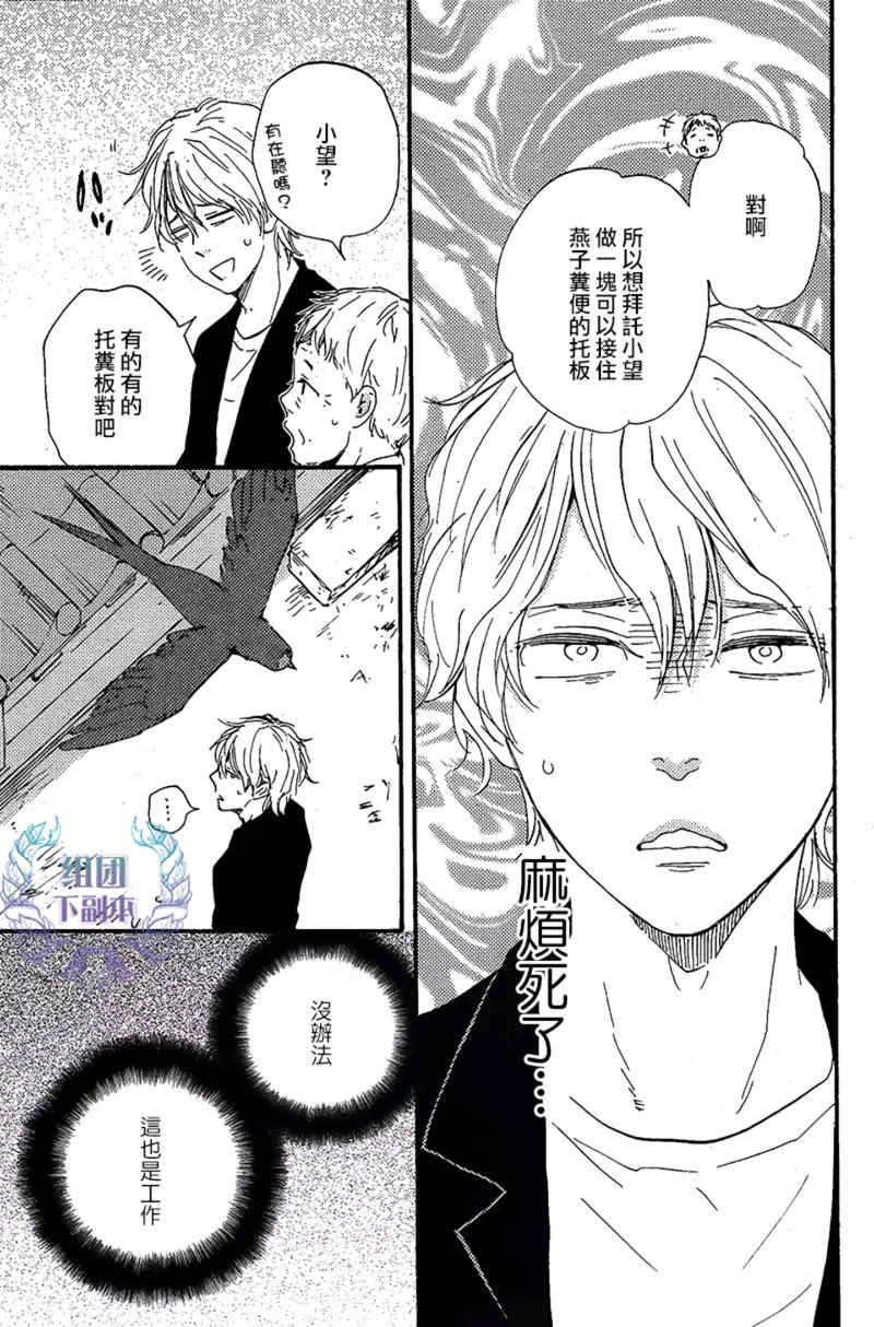 《鸟之舌》漫画最新章节 第1话 免费下拉式在线观看章节第【13】张图片