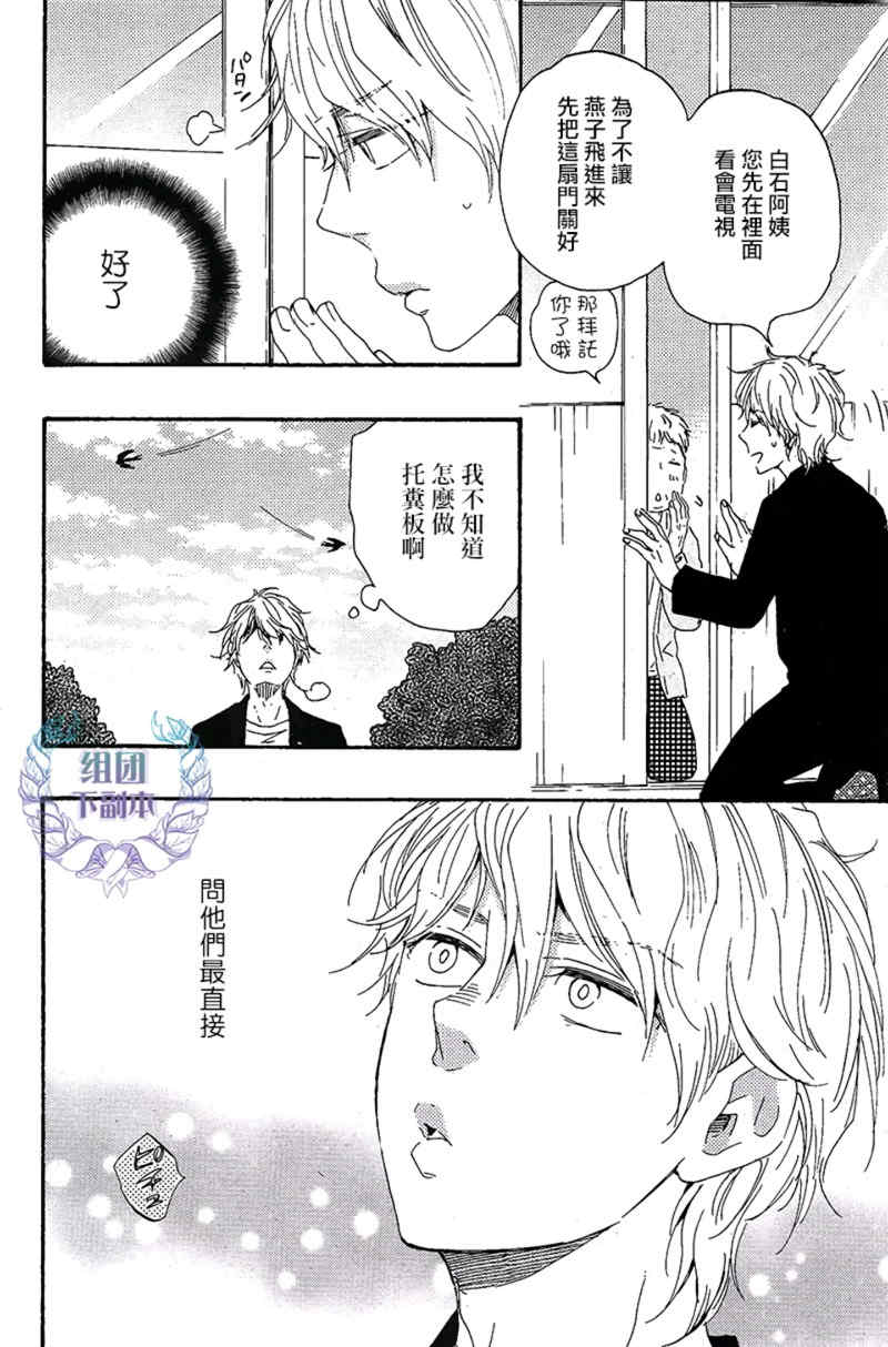 《鸟之舌》漫画最新章节 第1话 免费下拉式在线观看章节第【14】张图片