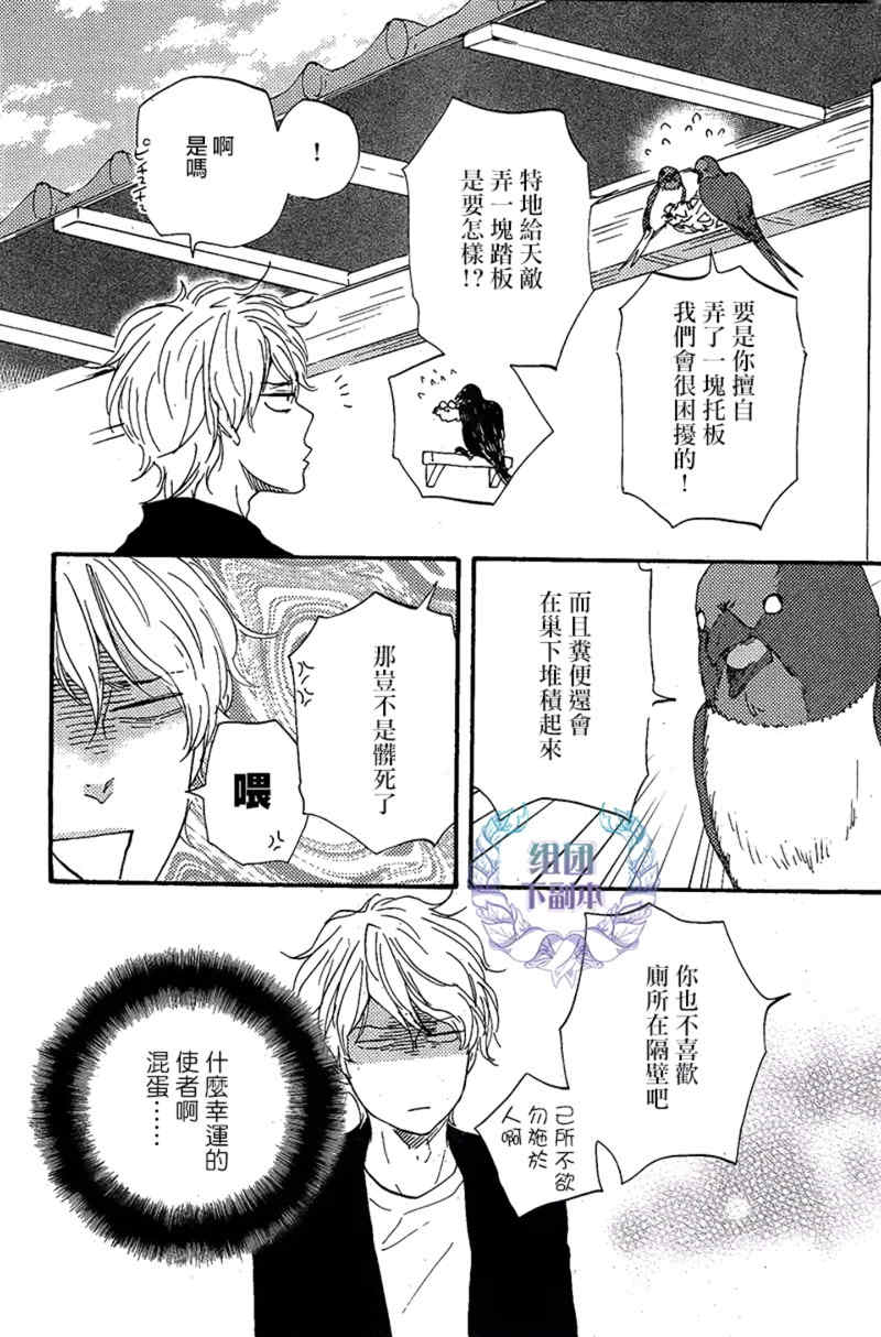 《鸟之舌》漫画最新章节 第1话 免费下拉式在线观看章节第【16】张图片