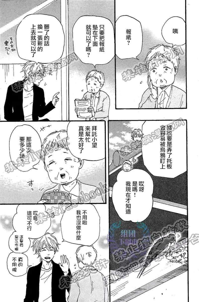 《鸟之舌》漫画最新章节 第1话 免费下拉式在线观看章节第【17】张图片