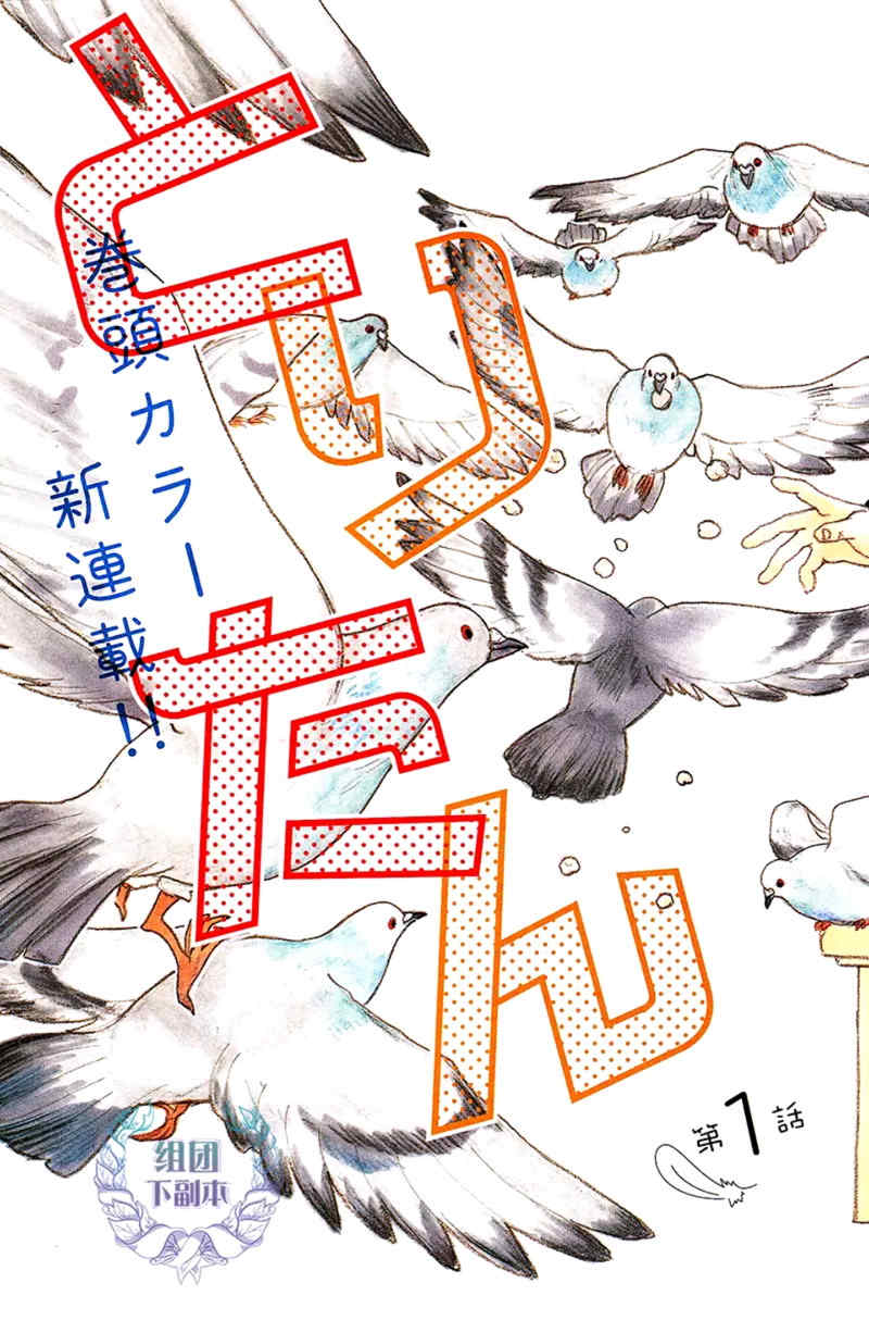 《鸟之舌》漫画最新章节 第1话 免费下拉式在线观看章节第【2】张图片