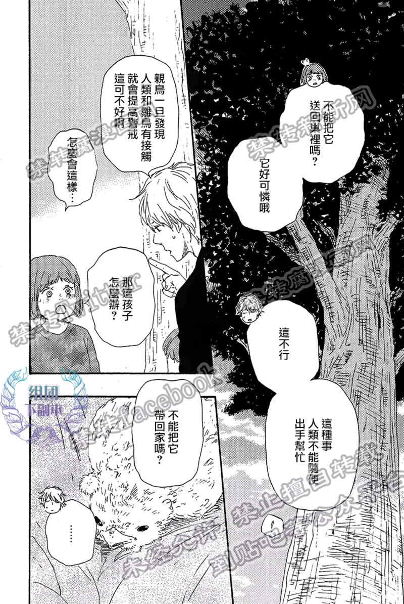 《鸟之舌》漫画最新章节 第2话 免费下拉式在线观看章节第【9】张图片