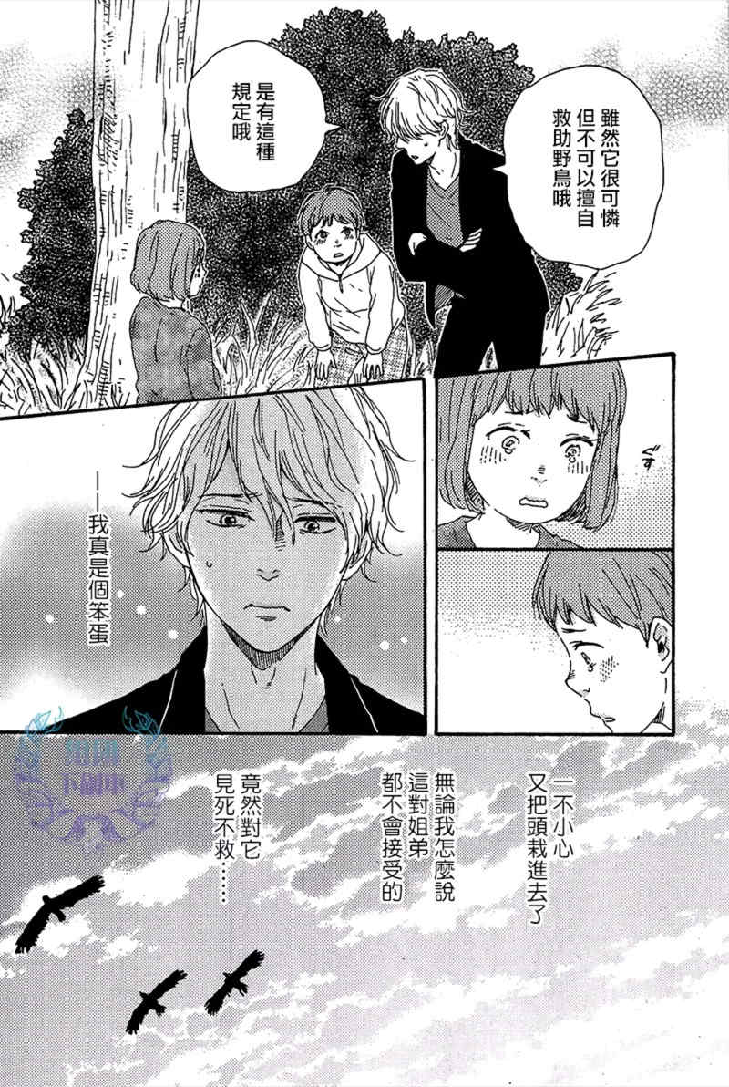 《鸟之舌》漫画最新章节 第2话 免费下拉式在线观看章节第【10】张图片