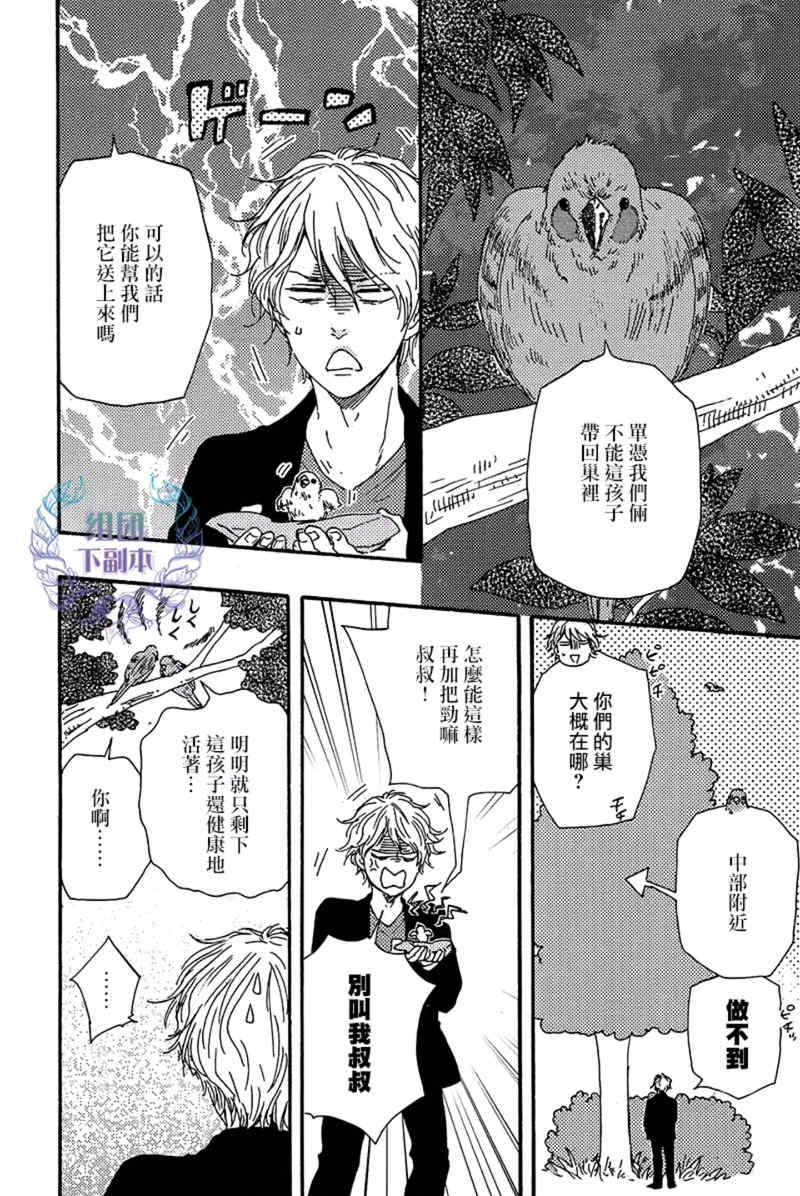 《鸟之舌》漫画最新章节 第2话 免费下拉式在线观看章节第【15】张图片