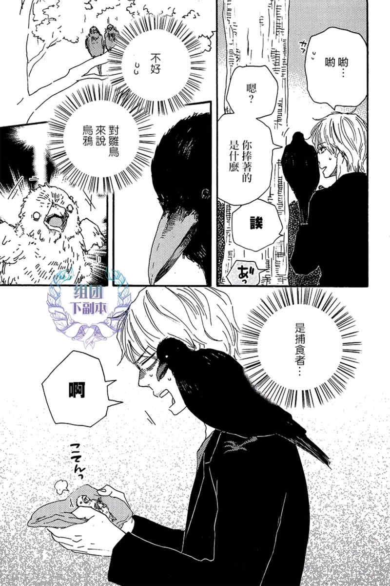 《鸟之舌》漫画最新章节 第2话 免费下拉式在线观看章节第【18】张图片