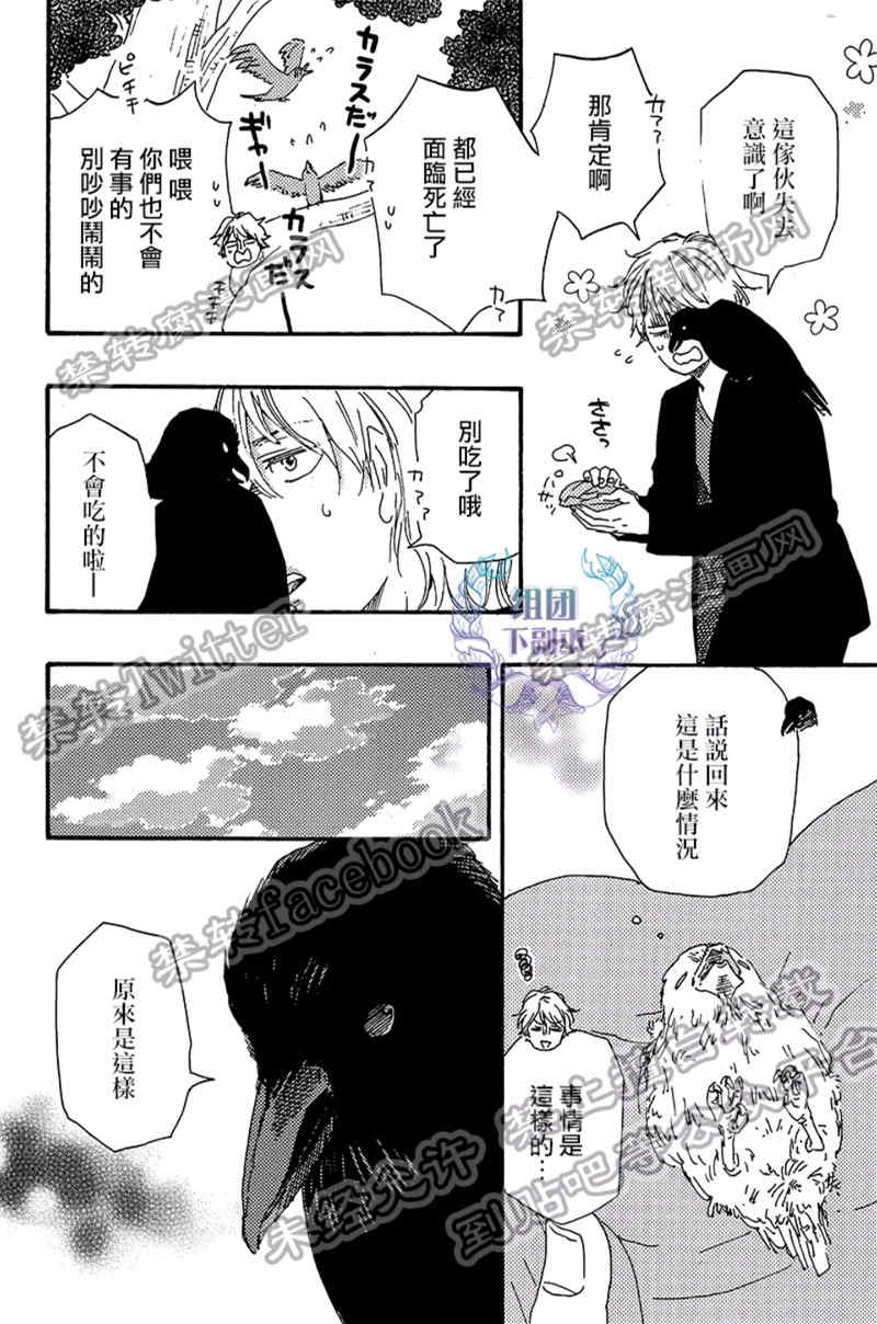 《鸟之舌》漫画最新章节 第2话 免费下拉式在线观看章节第【19】张图片