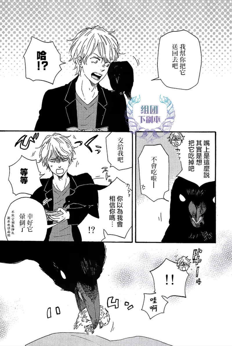 《鸟之舌》漫画最新章节 第2话 免费下拉式在线观看章节第【20】张图片