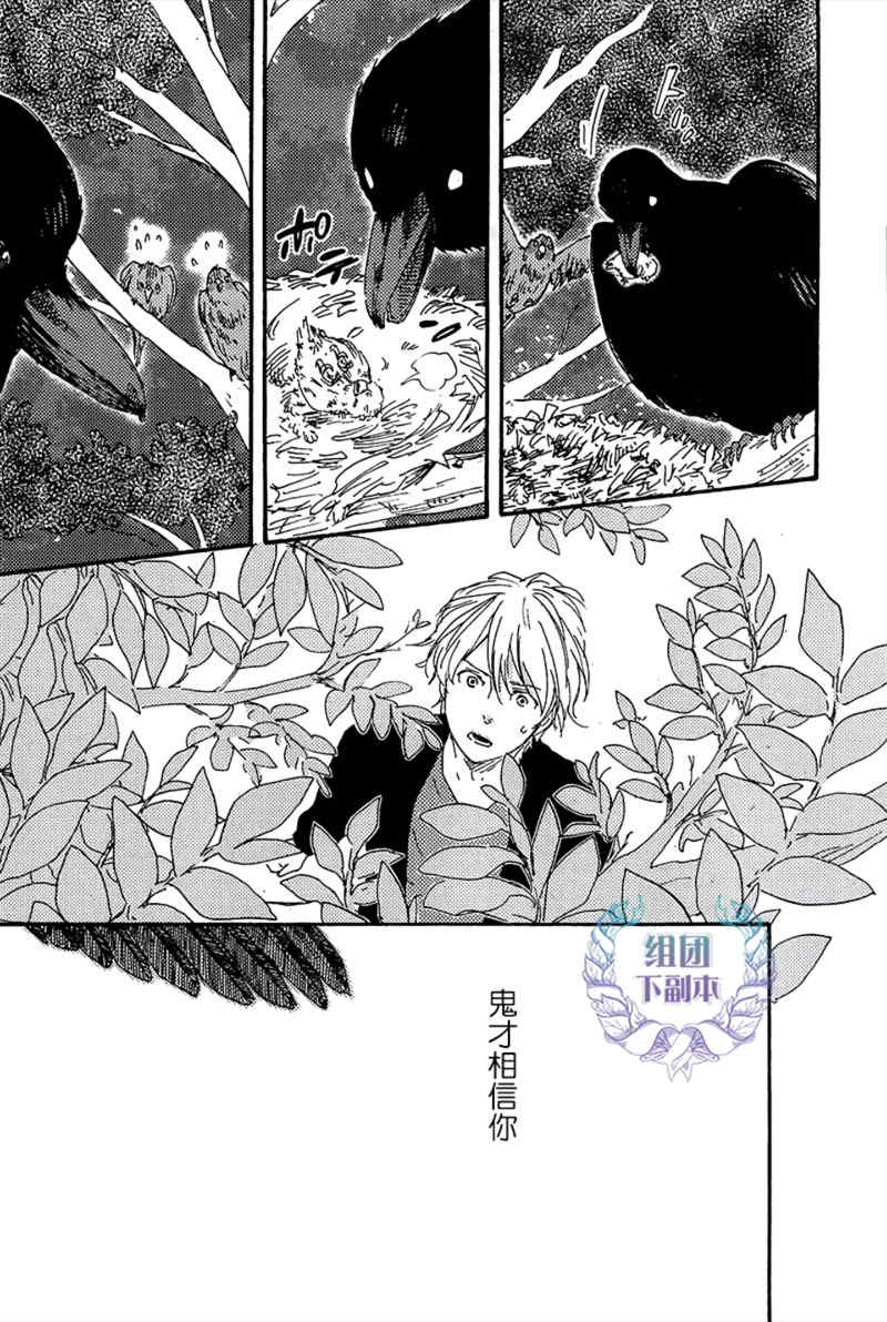 《鸟之舌》漫画最新章节 第2话 免费下拉式在线观看章节第【22】张图片