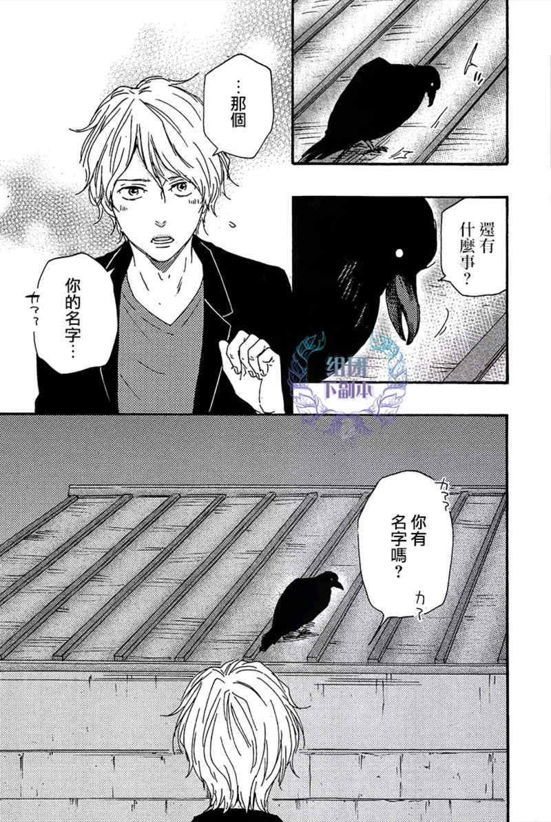 《鸟之舌》漫画最新章节 第2话 免费下拉式在线观看章节第【26】张图片