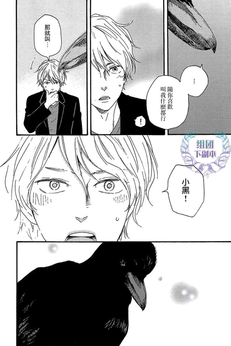 《鸟之舌》漫画最新章节 第2话 免费下拉式在线观看章节第【27】张图片