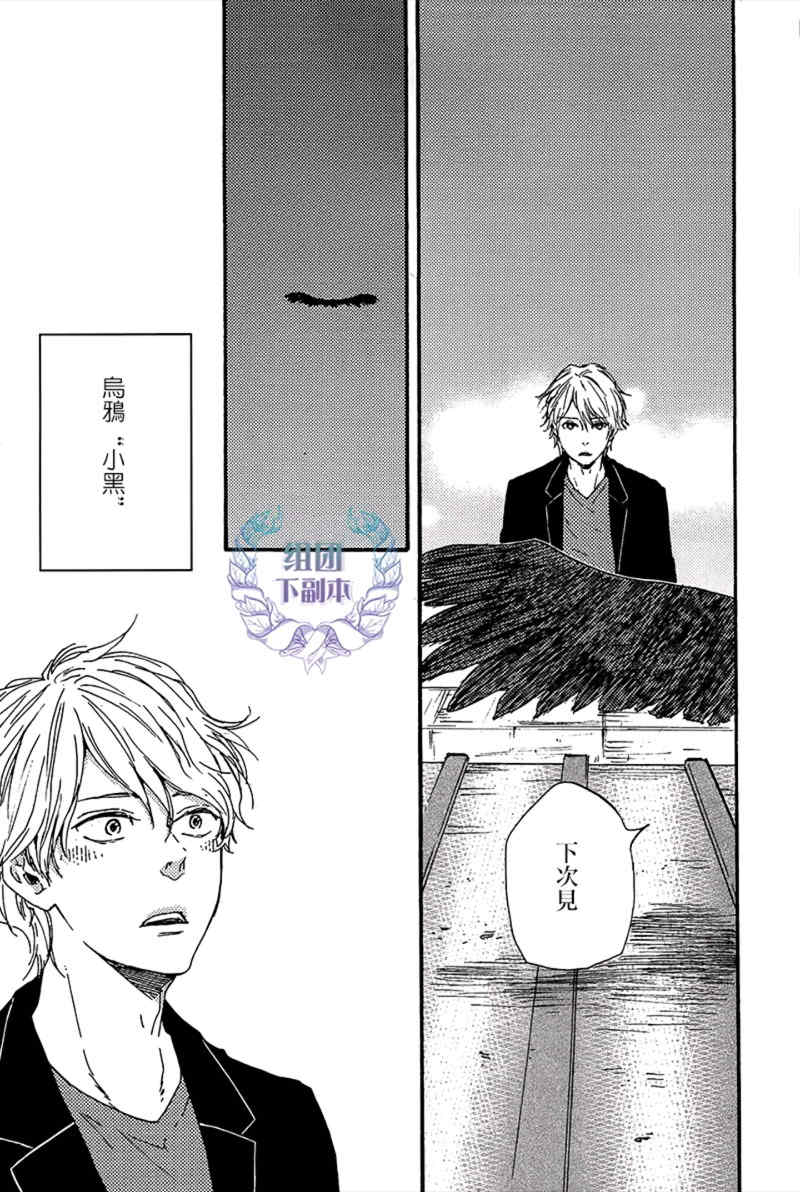 《鸟之舌》漫画最新章节 第2话 免费下拉式在线观看章节第【28】张图片