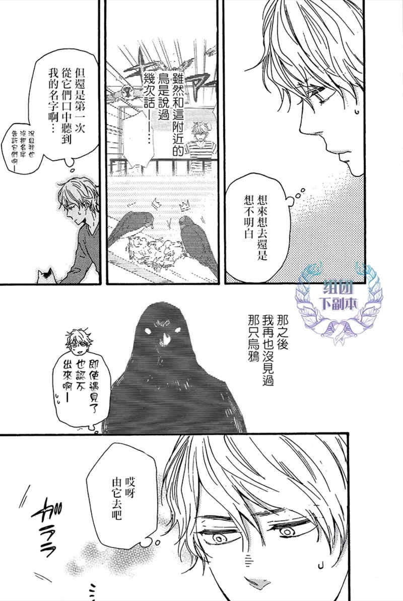 《鸟之舌》漫画最新章节 第2话 免费下拉式在线观看章节第【2】张图片