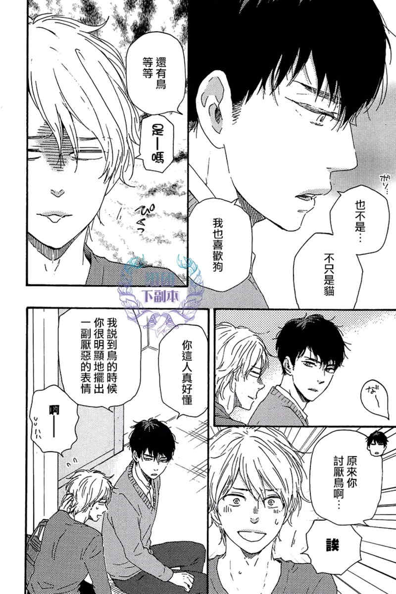 《鸟之舌》漫画最新章节 第2话 免费下拉式在线观看章节第【5】张图片