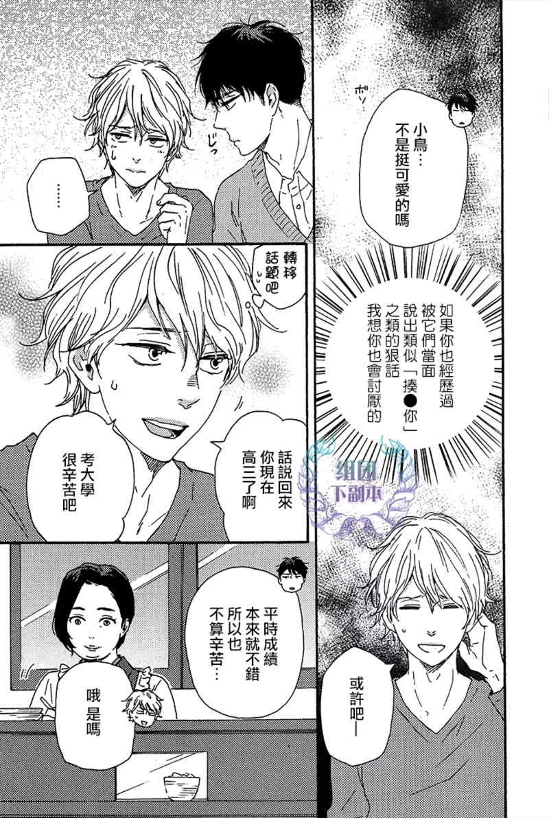 《鸟之舌》漫画最新章节 第2话 免费下拉式在线观看章节第【6】张图片