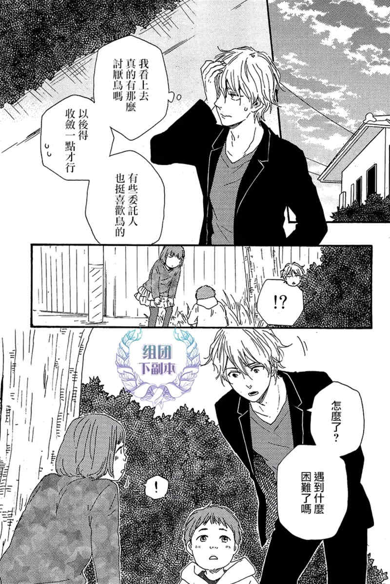 《鸟之舌》漫画最新章节 第2话 免费下拉式在线观看章节第【7】张图片