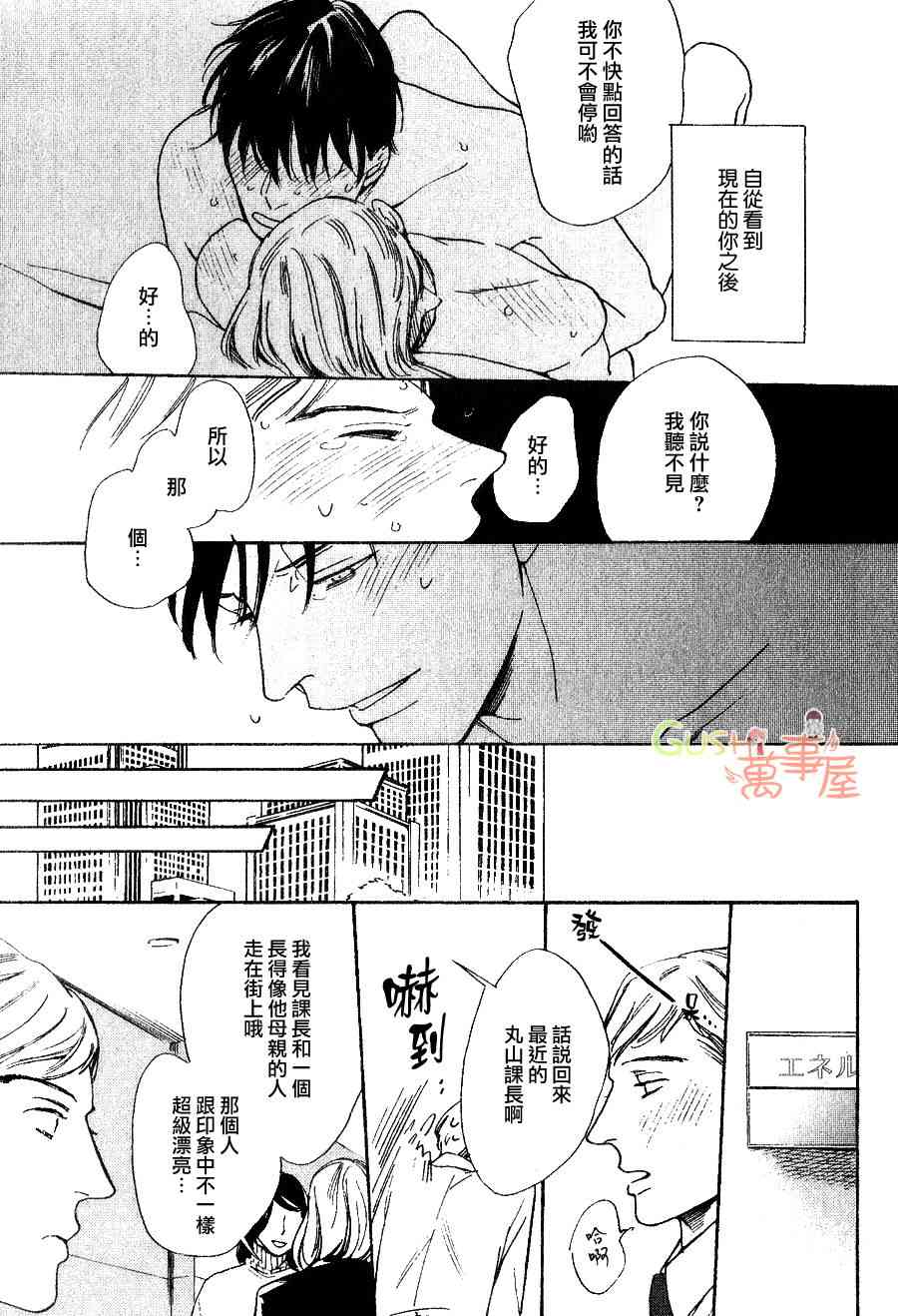 《阴影与阳光的边界线》漫画最新章节 第1话 免费下拉式在线观看章节第【17】张图片