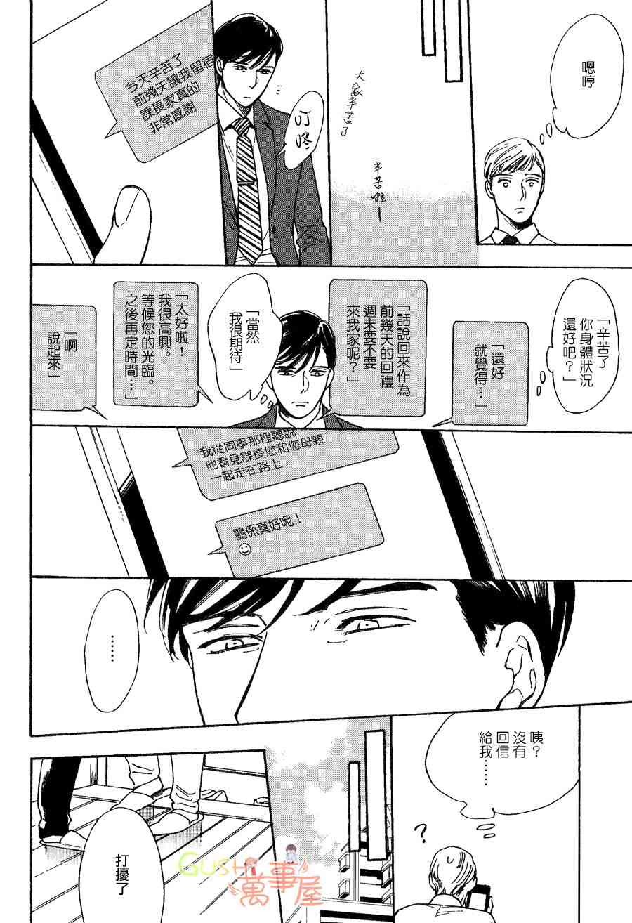 《阴影与阳光的边界线》漫画最新章节 第1话 免费下拉式在线观看章节第【18】张图片