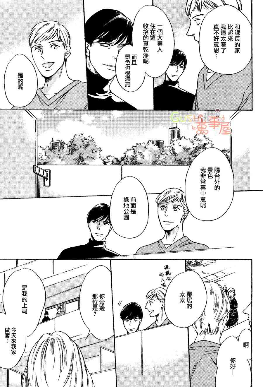 《阴影与阳光的边界线》漫画最新章节 第1话 免费下拉式在线观看章节第【19】张图片