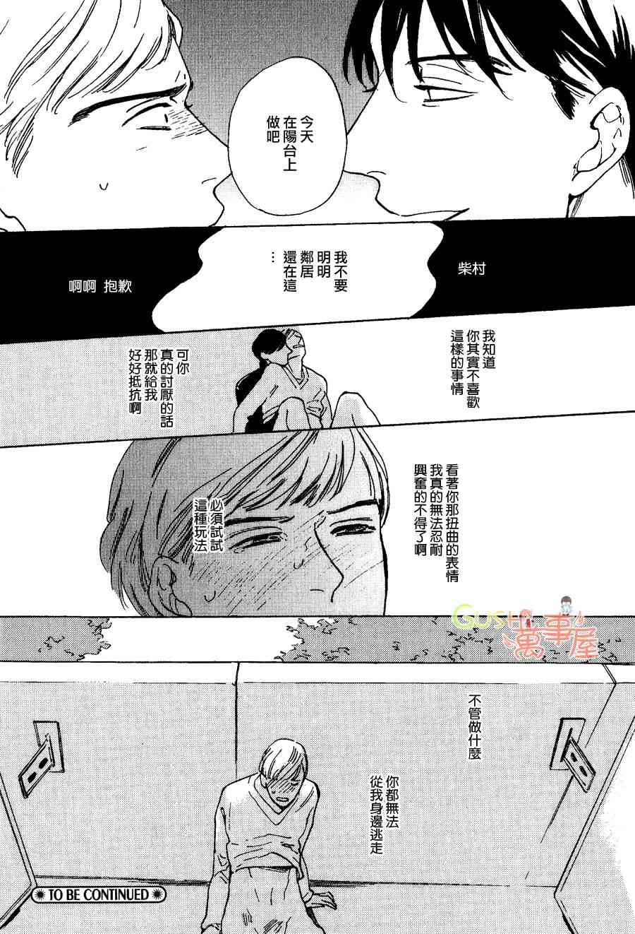 《阴影与阳光的边界线》漫画最新章节 第1话 免费下拉式在线观看章节第【22】张图片