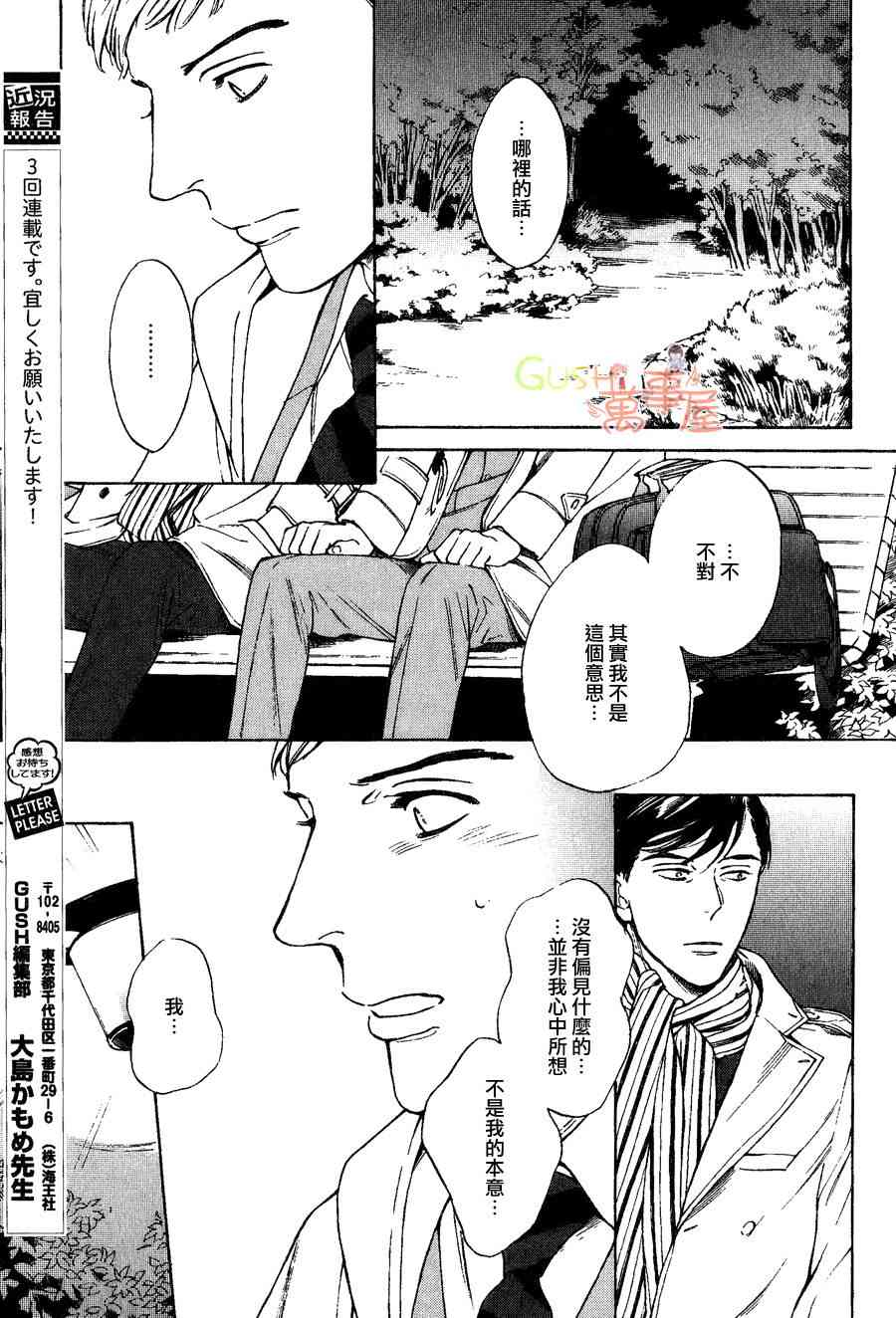 《阴影与阳光的边界线》漫画最新章节 第1话 免费下拉式在线观看章节第【3】张图片