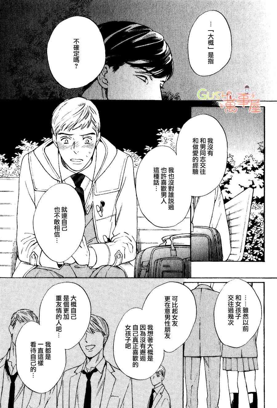 《阴影与阳光的边界线》漫画最新章节 第1话 免费下拉式在线观看章节第【5】张图片