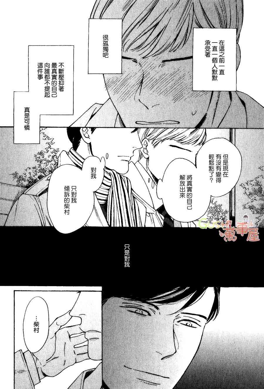 《阴影与阳光的边界线》漫画最新章节 第1话 免费下拉式在线观看章节第【8】张图片