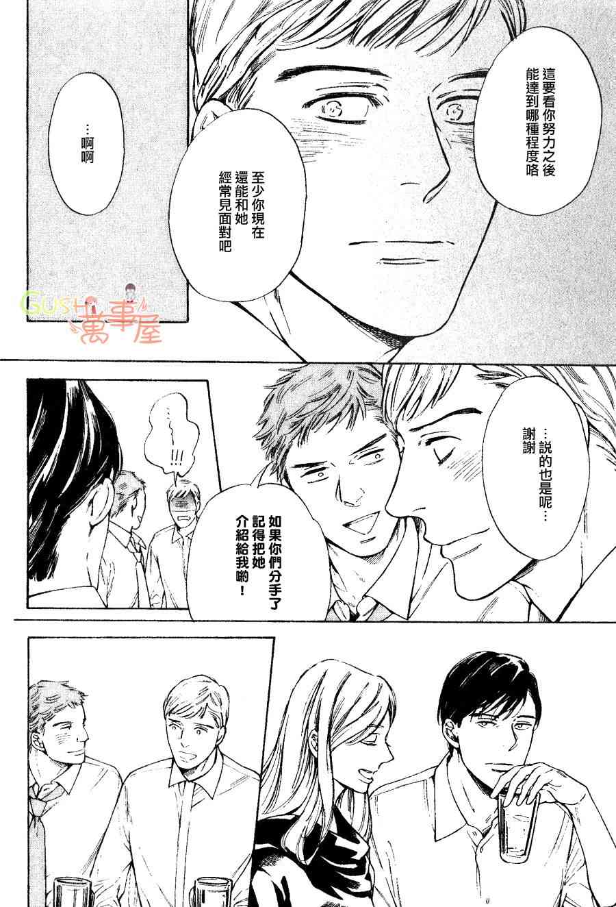 《阴影与阳光的边界线》漫画最新章节 第2话 免费下拉式在线观看章节第【9】张图片