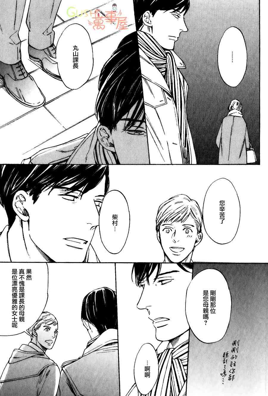 《阴影与阳光的边界线》漫画最新章节 第2话 免费下拉式在线观看章节第【12】张图片