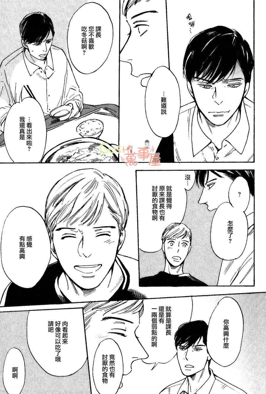 《阴影与阳光的边界线》漫画最新章节 第2话 免费下拉式在线观看章节第【16】张图片