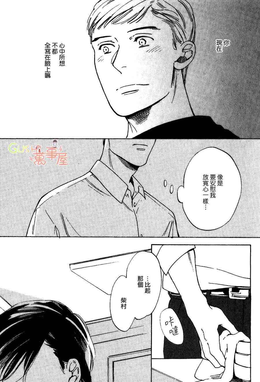 《阴影与阳光的边界线》漫画最新章节 第2话 免费下拉式在线观看章节第【20】张图片