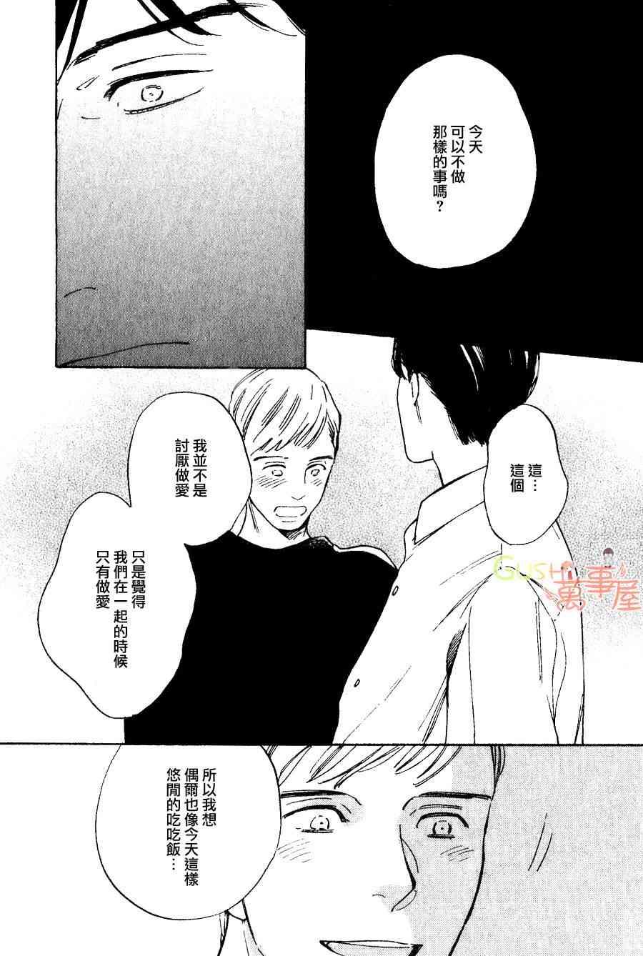 《阴影与阳光的边界线》漫画最新章节 第2话 免费下拉式在线观看章节第【22】张图片