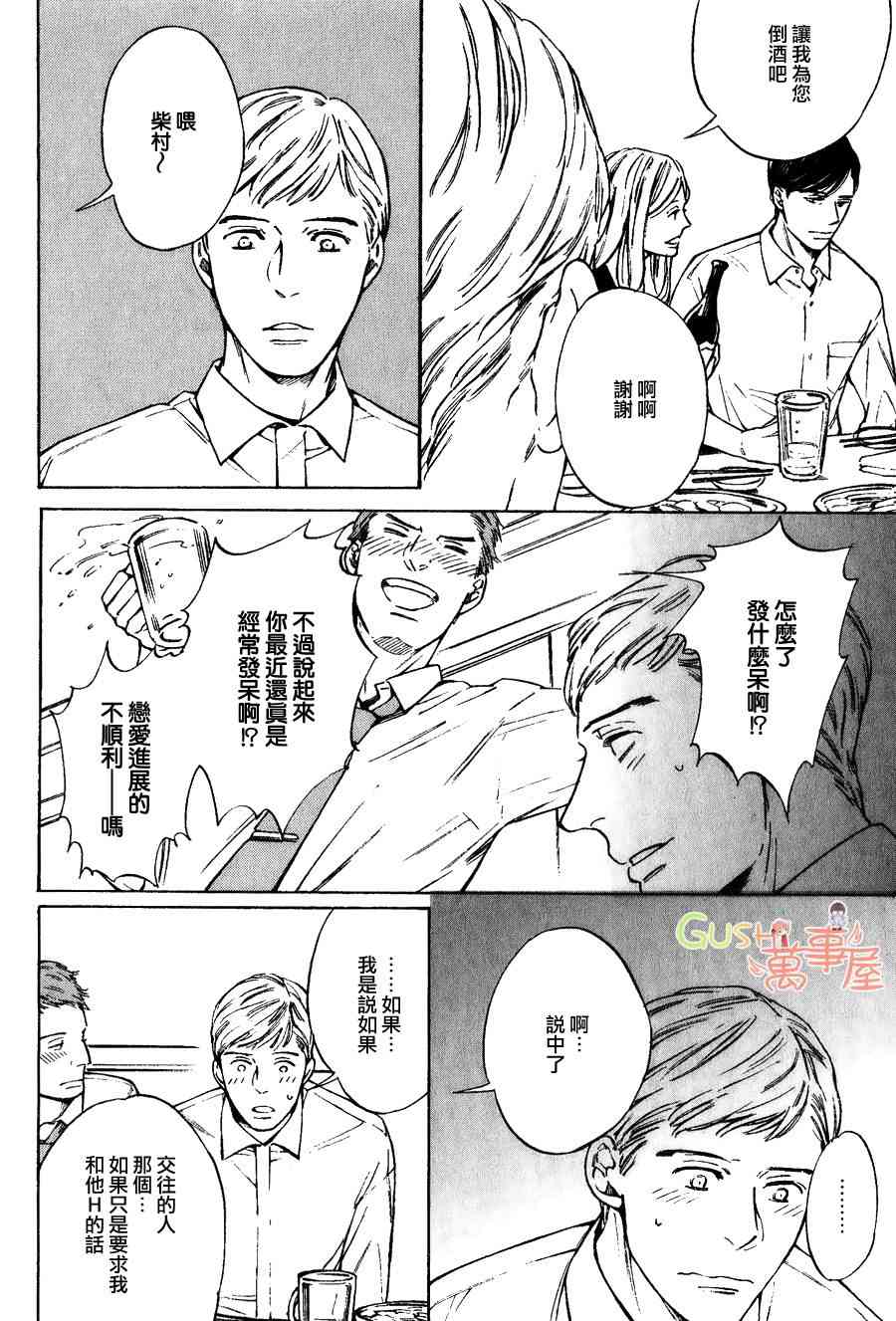 《阴影与阳光的边界线》漫画最新章节 第2话 免费下拉式在线观看章节第【7】张图片