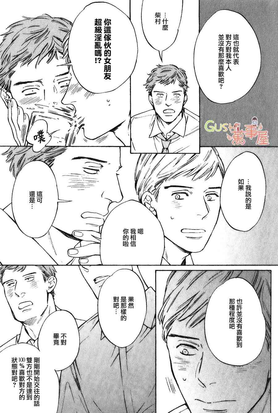 《阴影与阳光的边界线》漫画最新章节 第2话 免费下拉式在线观看章节第【8】张图片